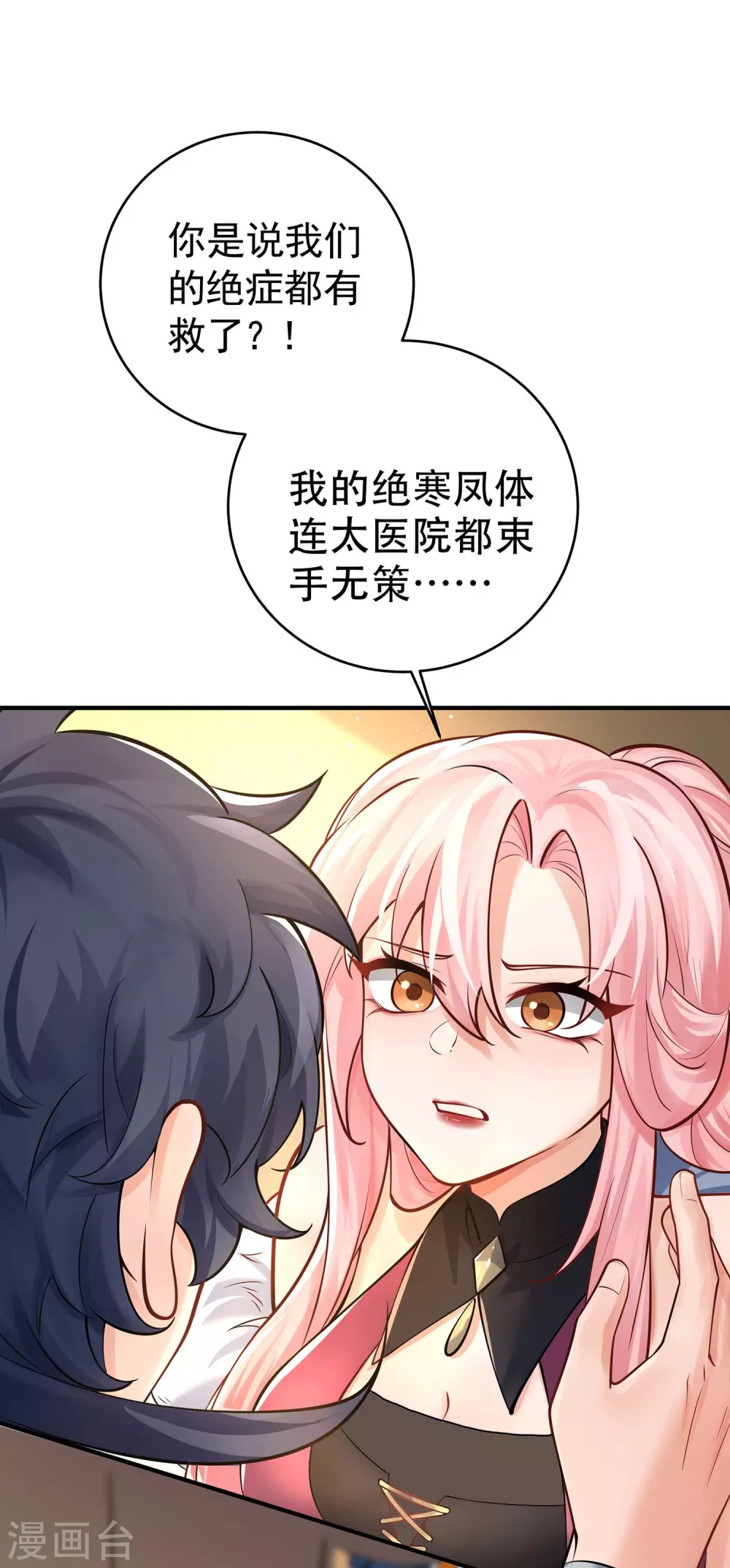 第3话 以身相许的女帝40