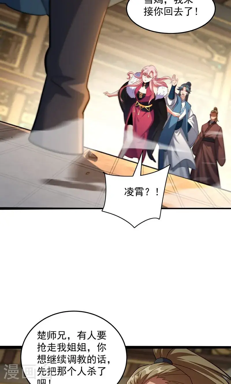 第38话 雪嫣我来接你了!40