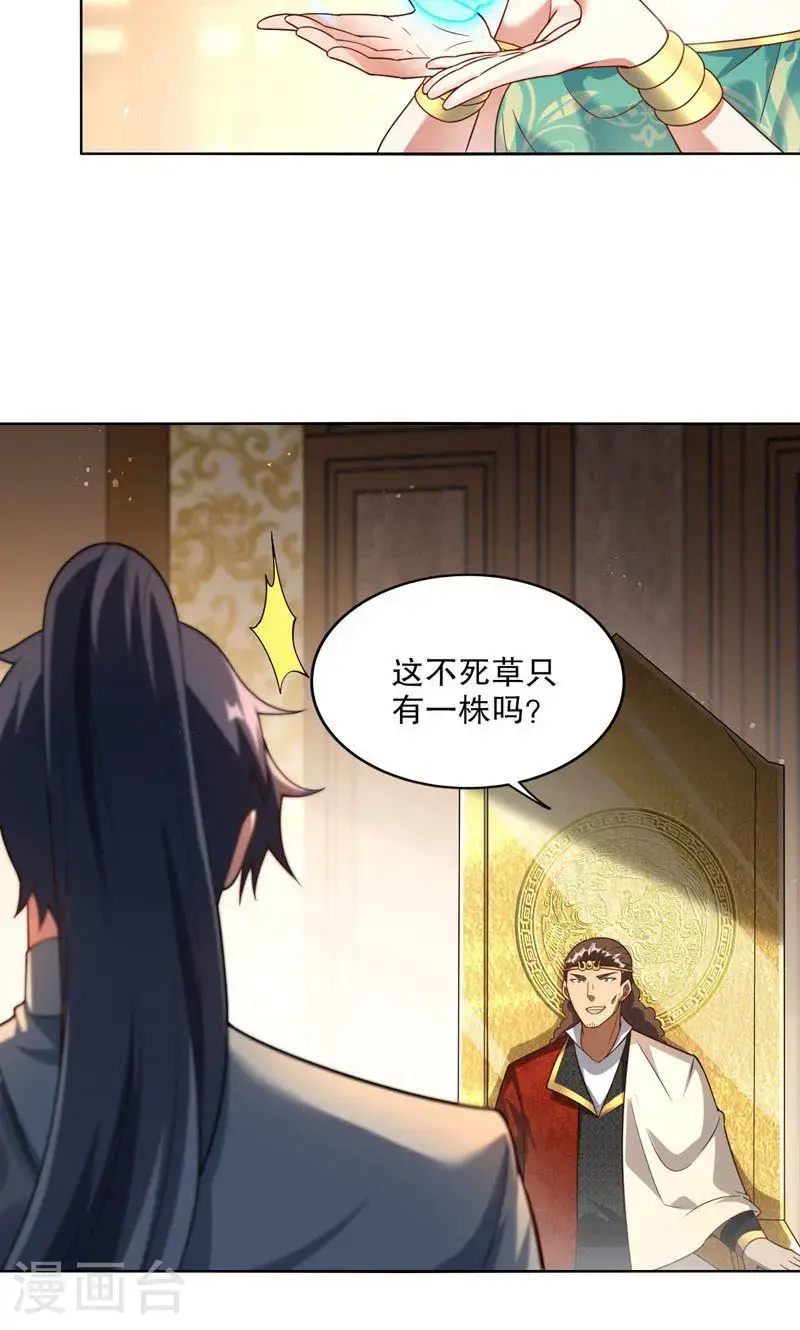 第32话 就这姿色，你也配?21