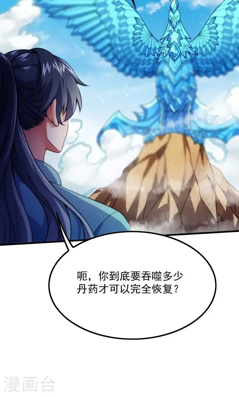 第36话 万年雪莲!3