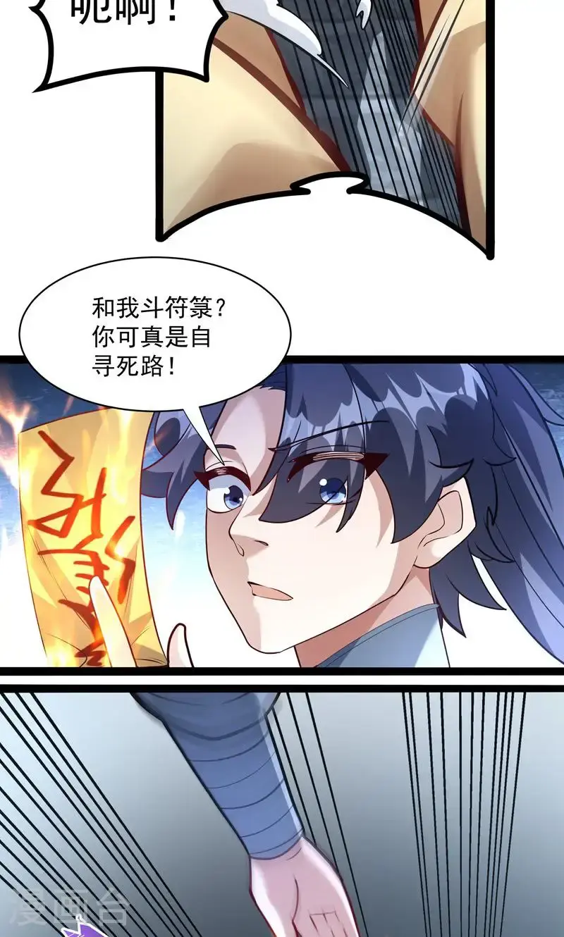 第54话 五星符师38