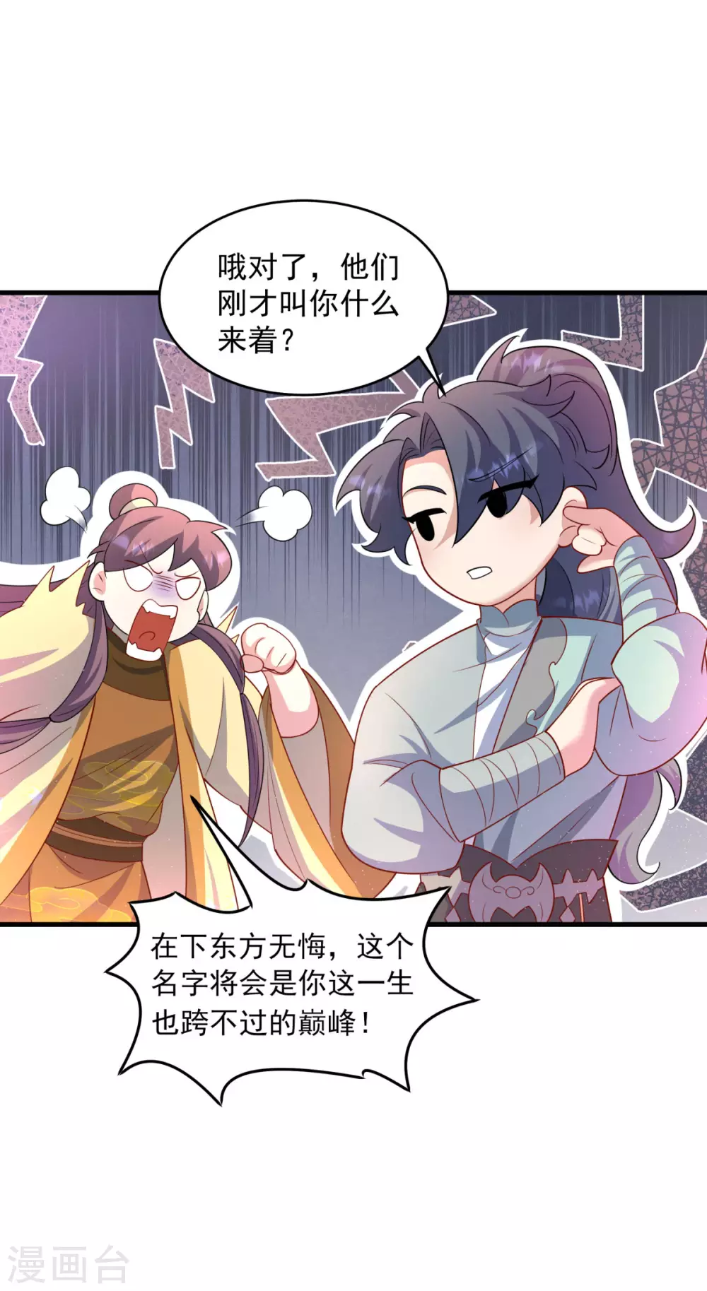 第11话 吞噬凶魂，一招定乾坤44
