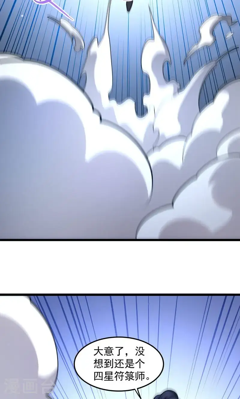 第54话 五星符师18