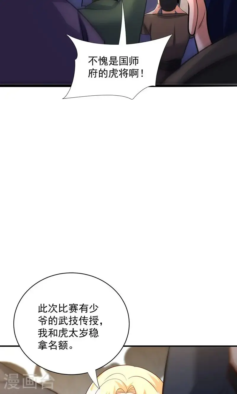 第44话 龙凤宫选拔令!37