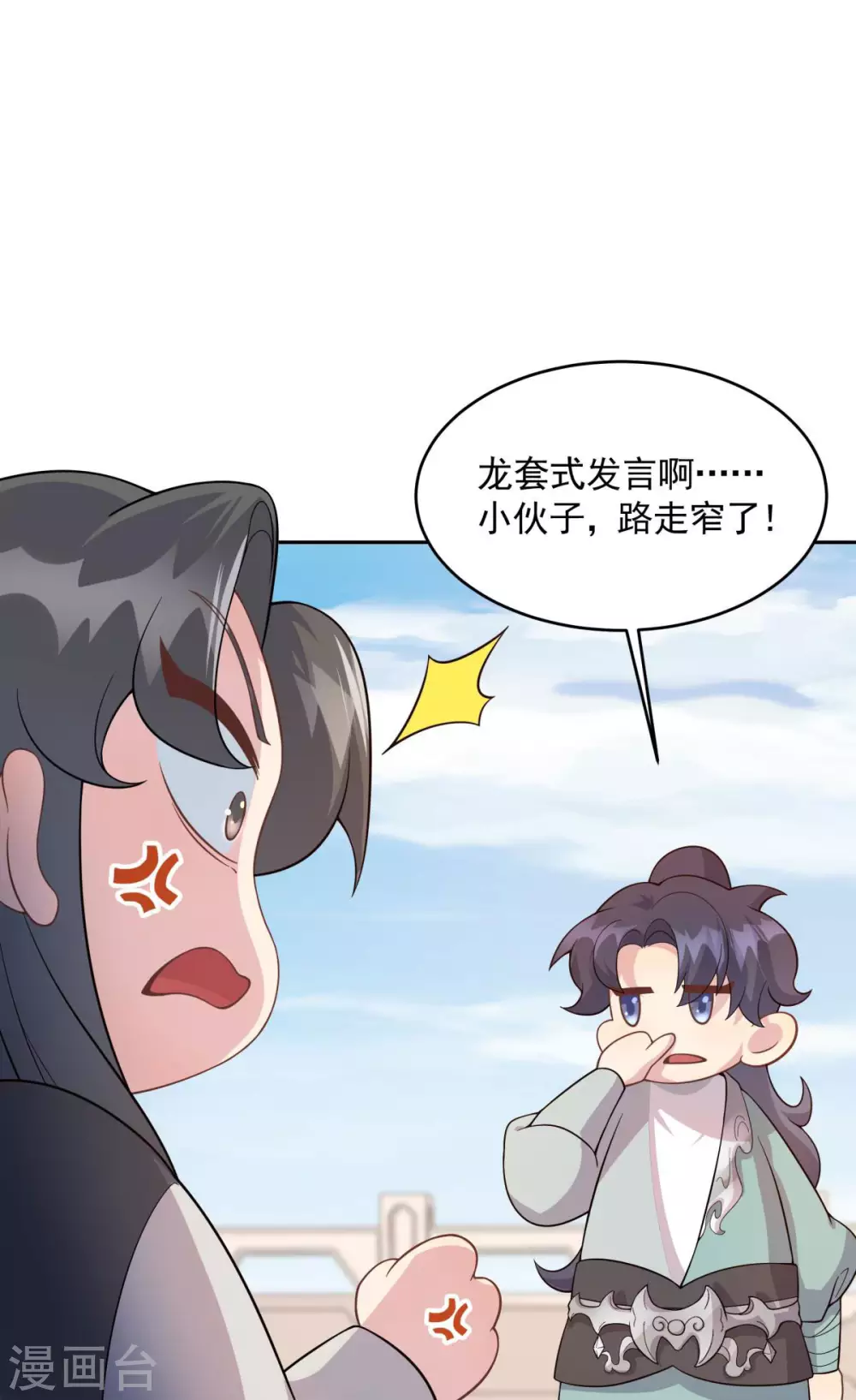 第5话 威家少爷vs废体少年16