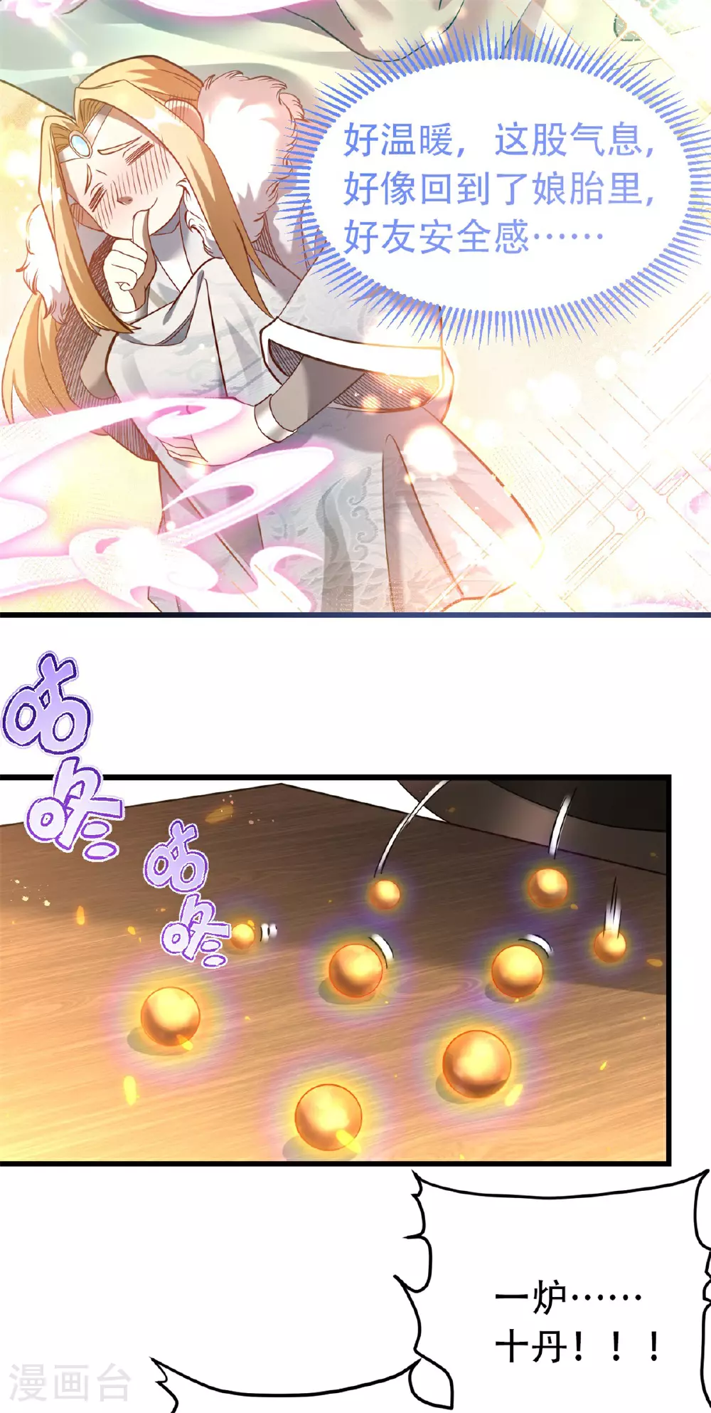 第26话 五星丹药的威力！33