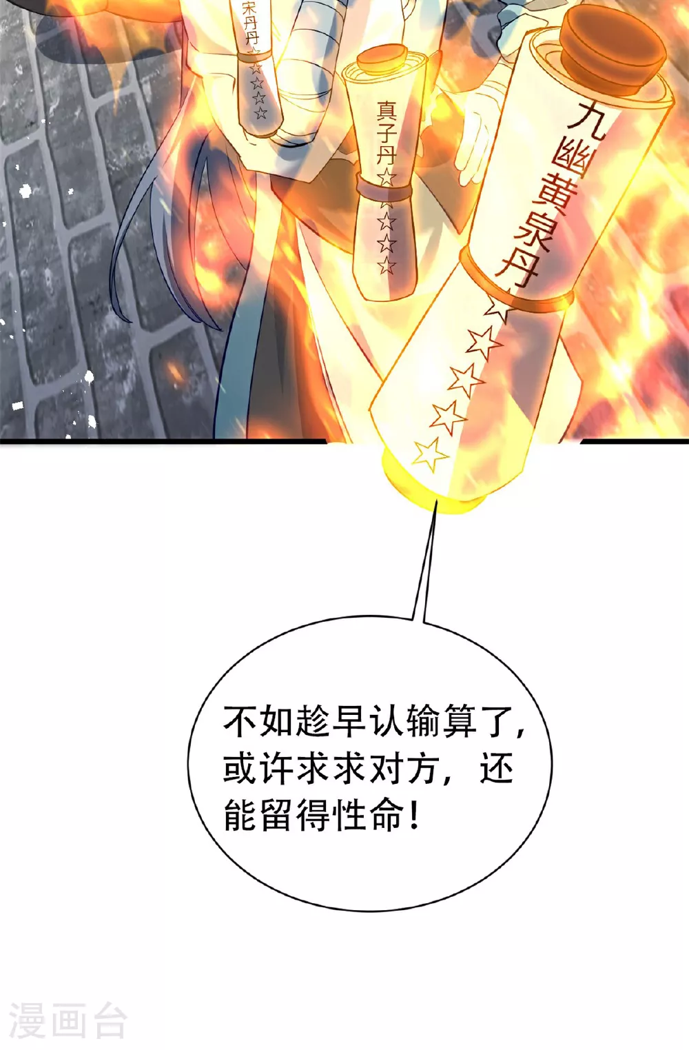 第26话 五星丹药的威力！7