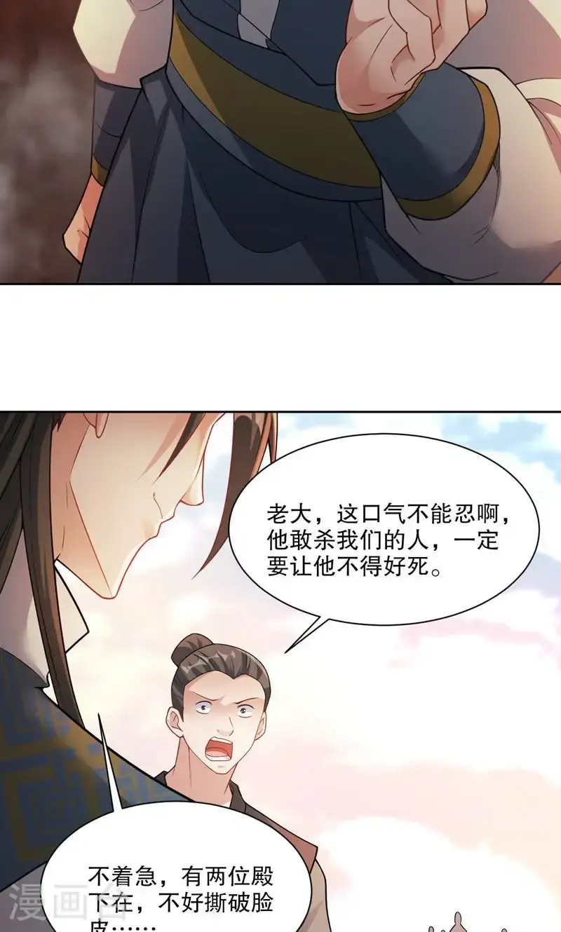 第32话 就这姿色，你也配?10