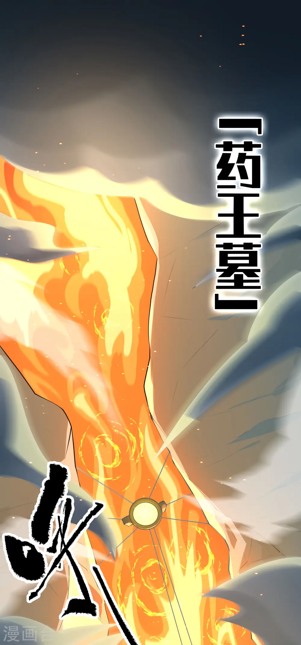 第13话 收取神器2