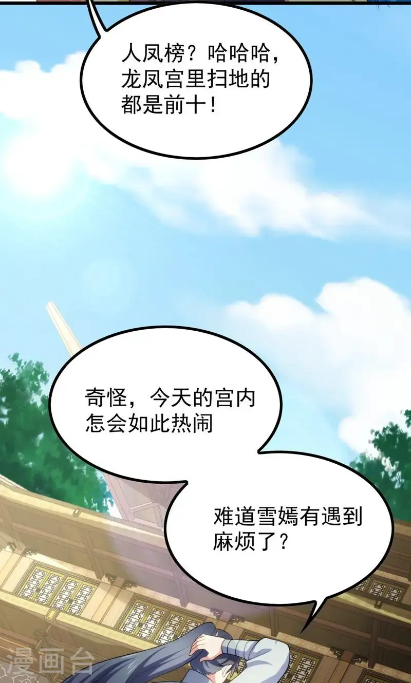 第43话 奇怪的雪嫣!25