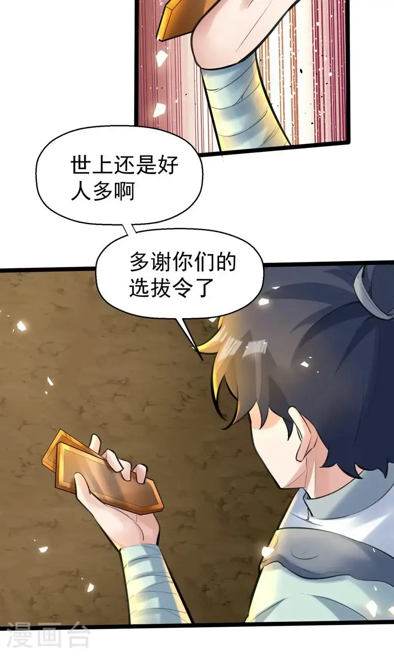 第46话 哪里来的勇气挑我!3
