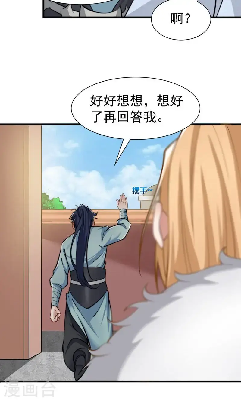 第35话 冰凤皇冠30