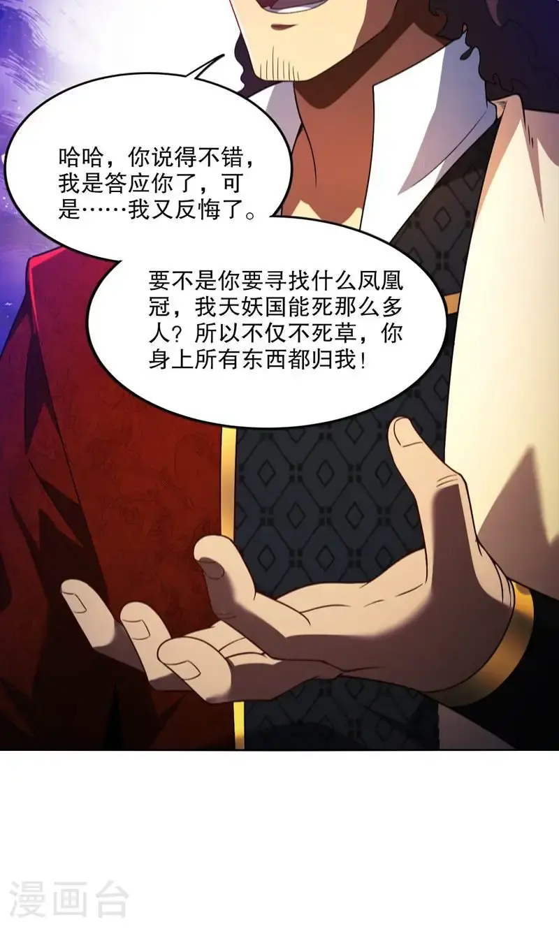 第32话 就这姿色，你也配?25