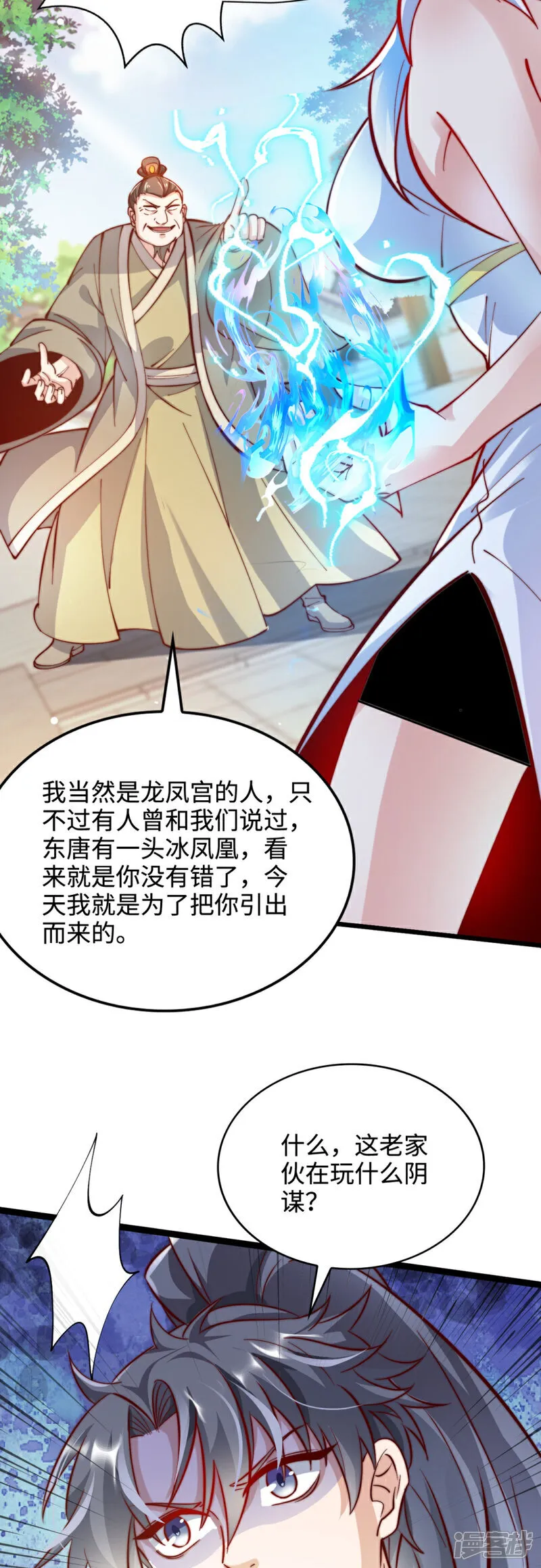 第65话 冰凤被捕，龙凤宫激战6