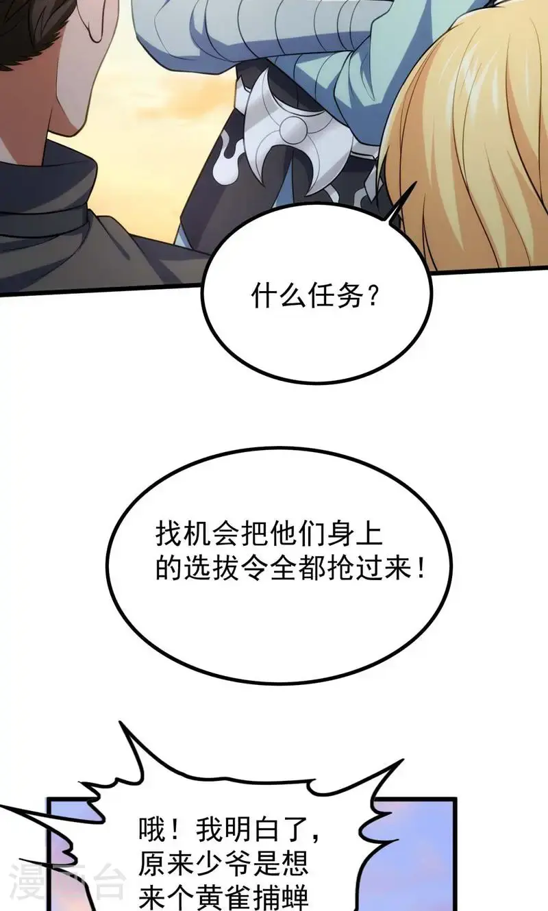 第53话 塔内怪物!12
