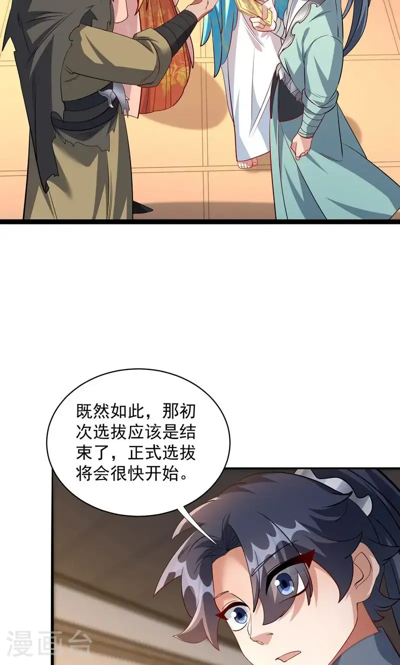 第44话 龙凤宫选拔令!49