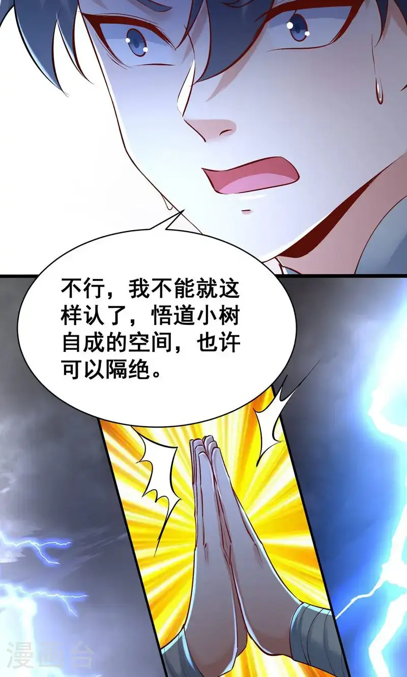 第41话 造化神鼎练圣丹39
