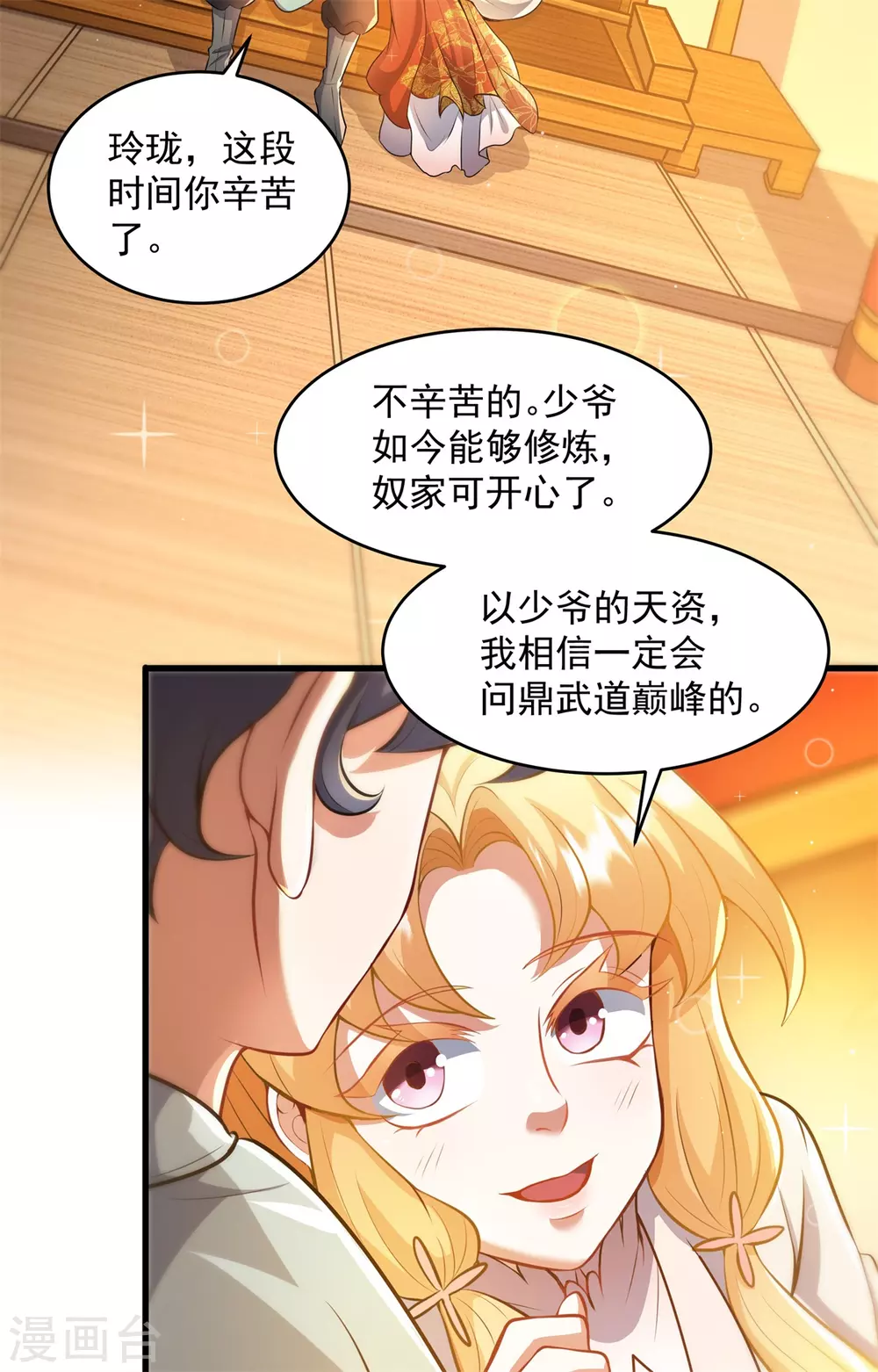 第9话 为突破！主角被铁锅炖？3