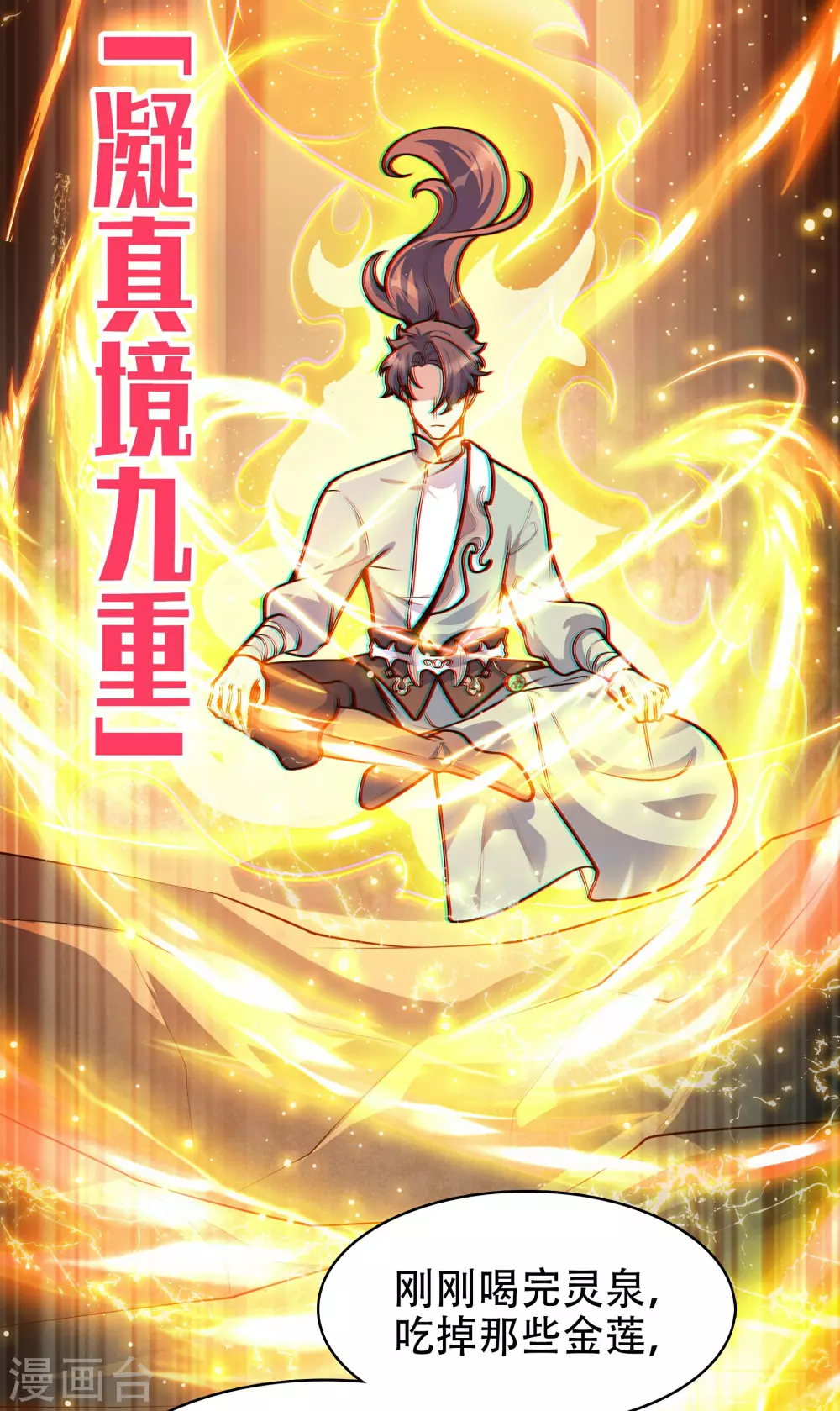 第4话 我要开始装逼了！22