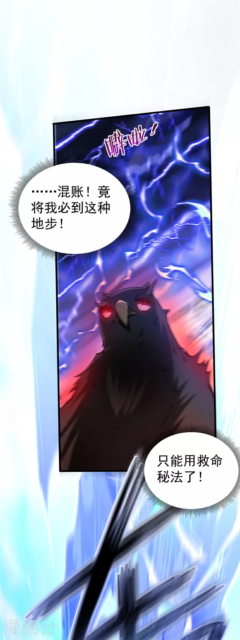 第31话 多谢大哥！替我渡劫32