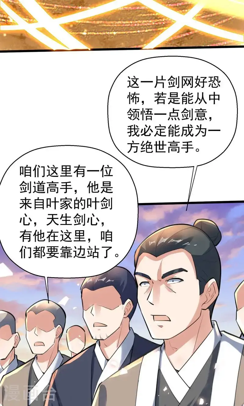 第45话 剑域!开!20