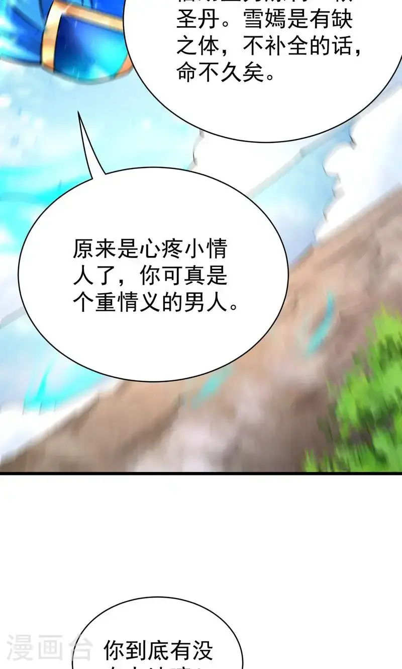 第41话 造化神鼎练圣丹12