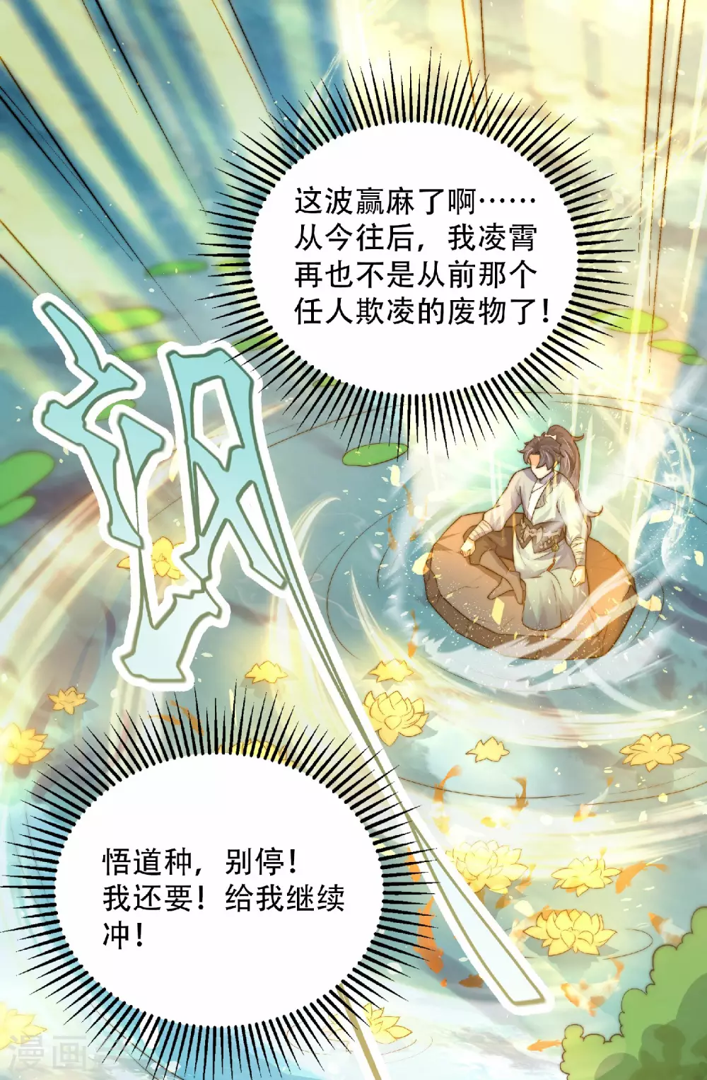 第2话 力量觉醒！42