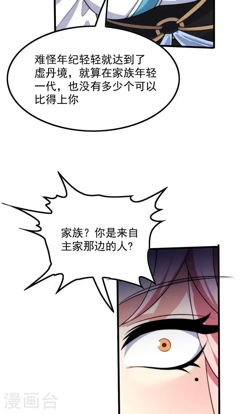第36话 万年雪莲!36