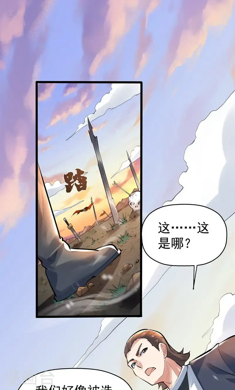 第45话 剑域!开!1