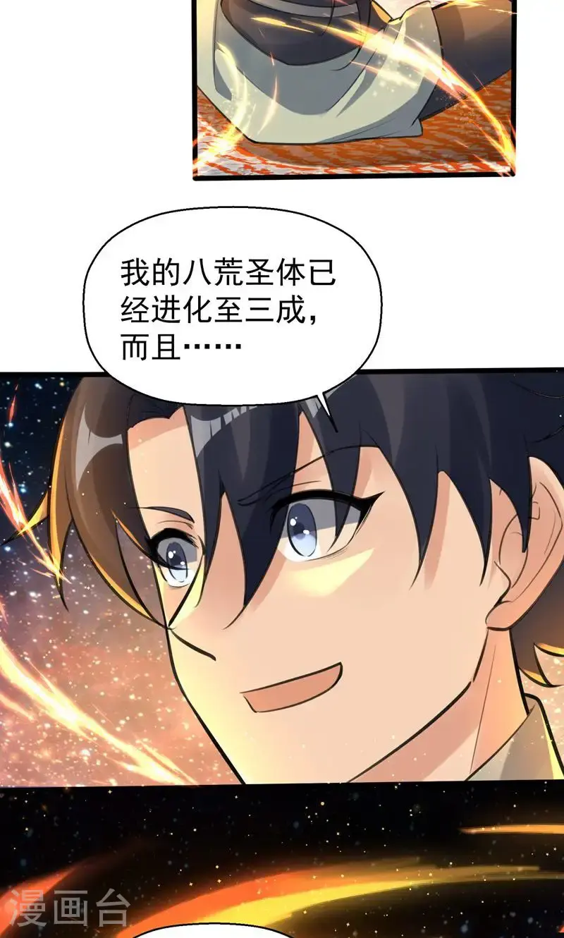 第51话 圣体升级，实力爆涨21