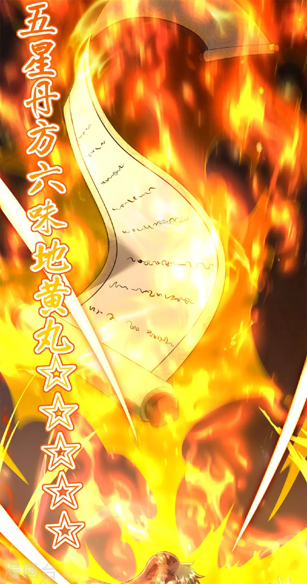 第26话 五星丹药的威力！9
