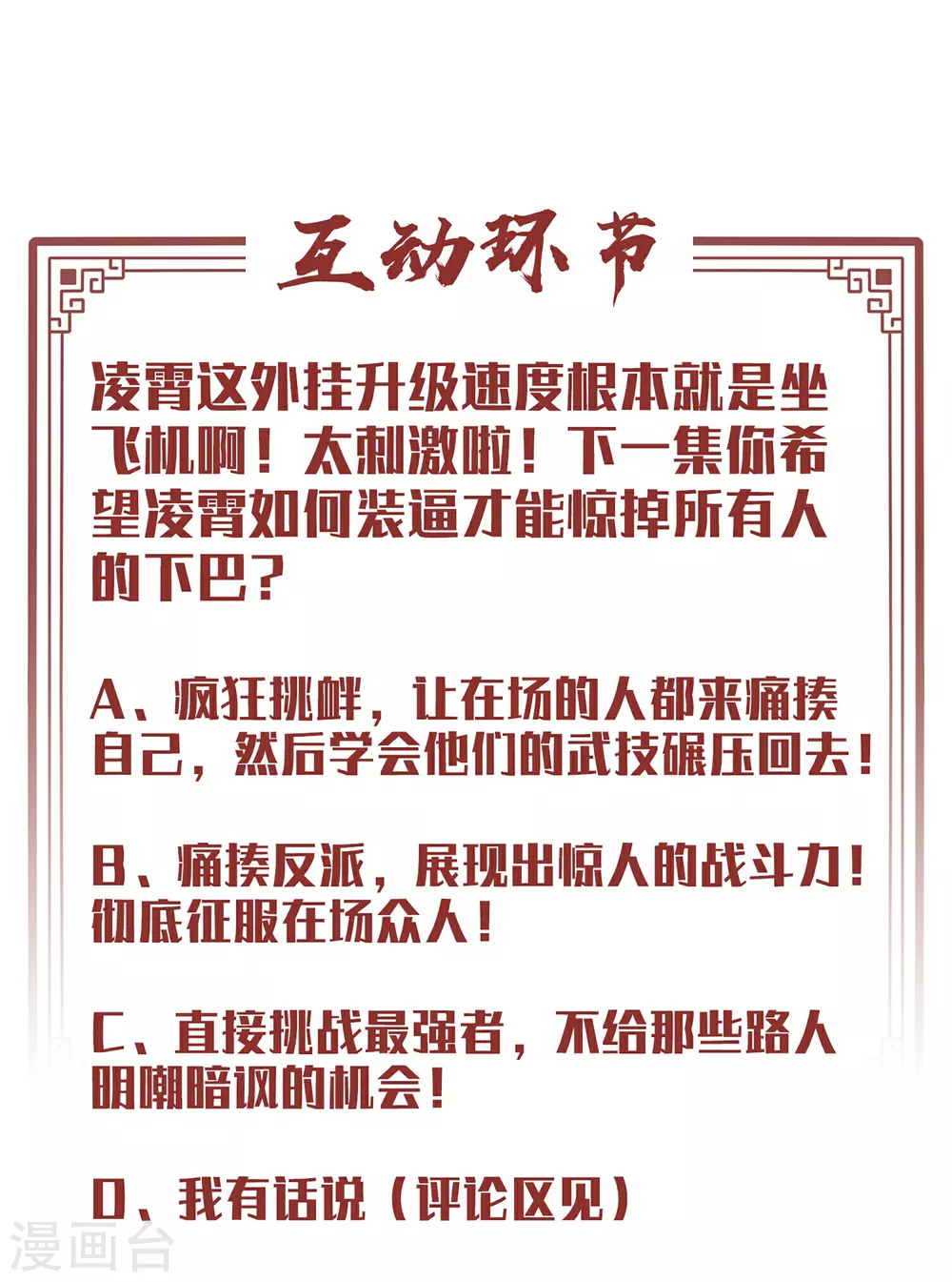 第4话 我要开始装逼了！93
