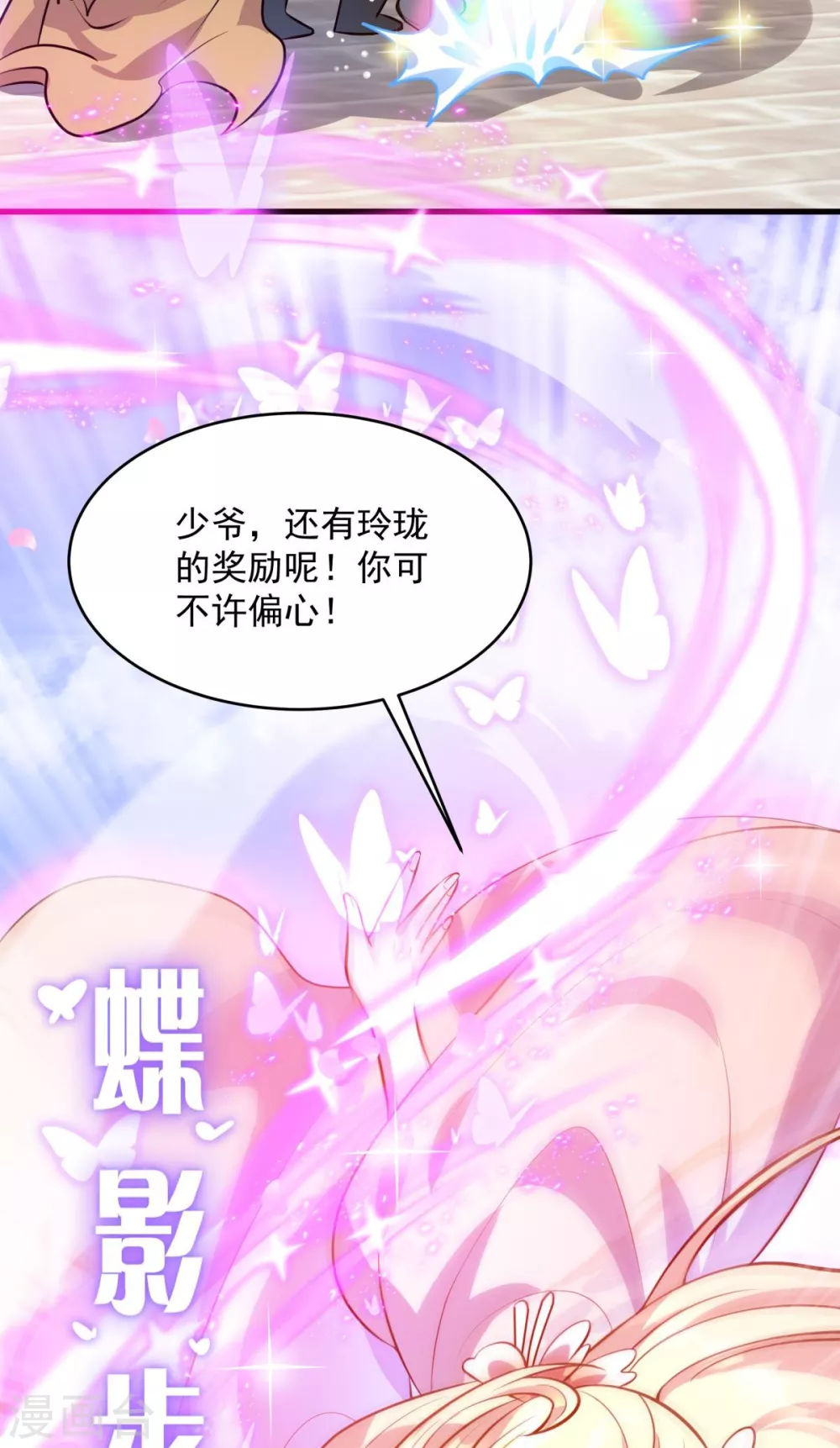 第10话 主角指导武技，玲珑想入非非~21