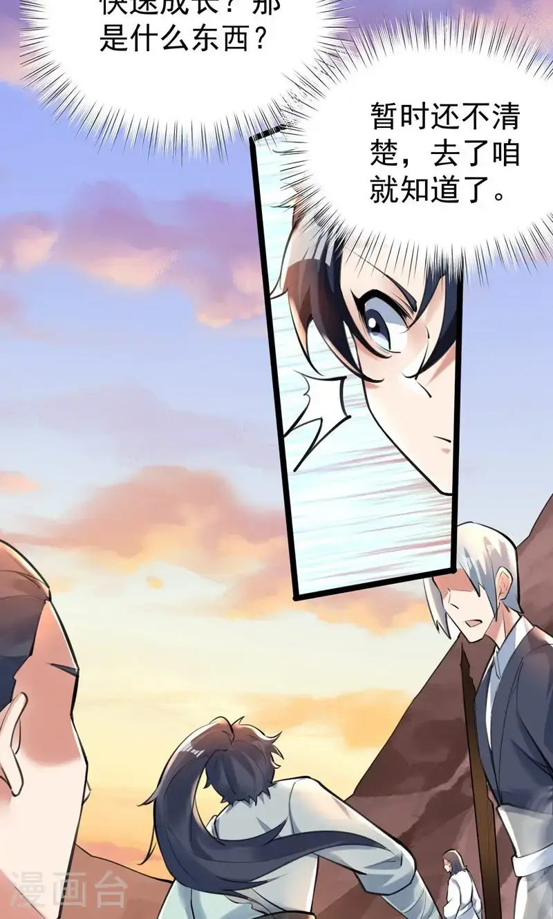 第45话 剑域!开!7