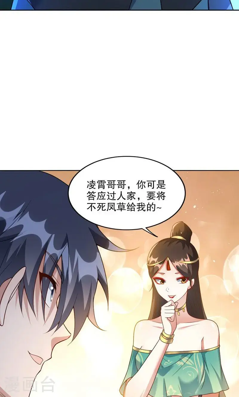 第32话 就这姿色，你也配?19