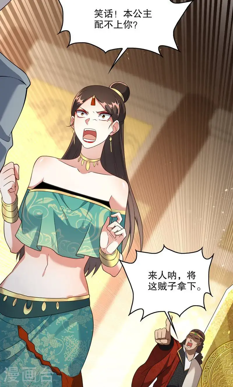 第32话 就这姿色，你也配?28