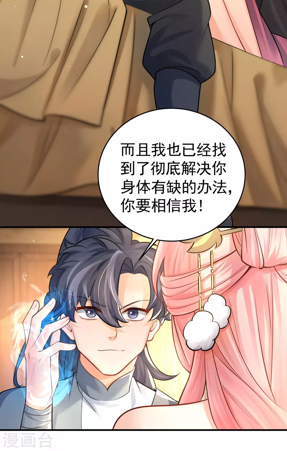 第3话 以身相许的女帝42