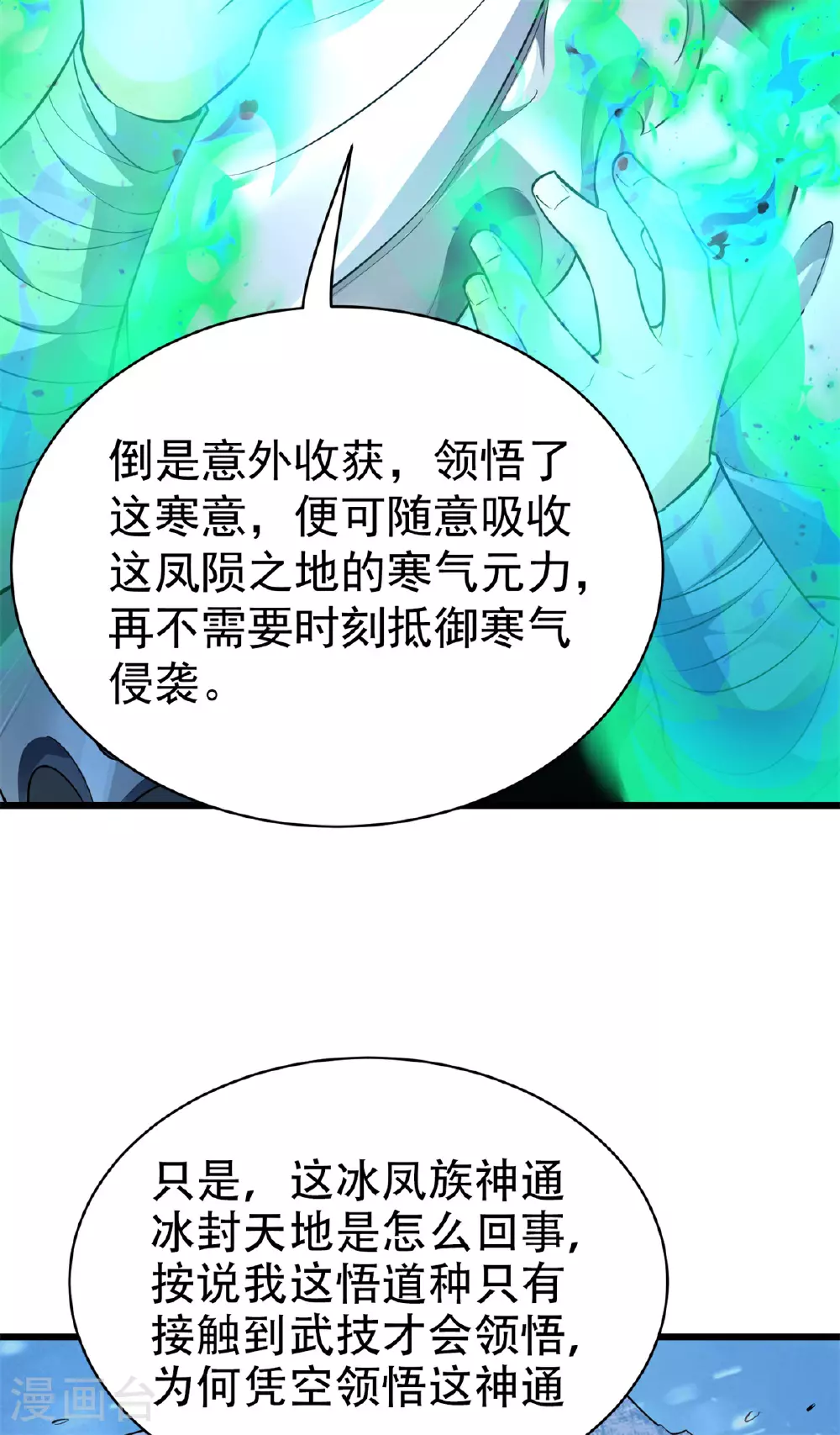 第27话 试炼之地39