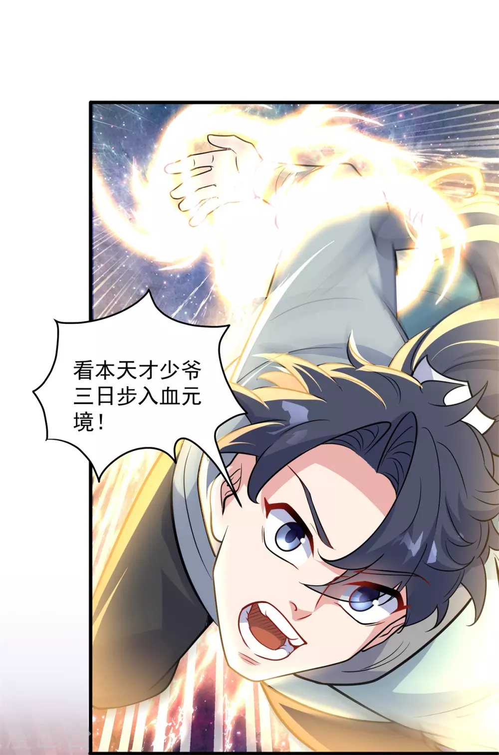 第9话 为突破！主角被铁锅炖？32