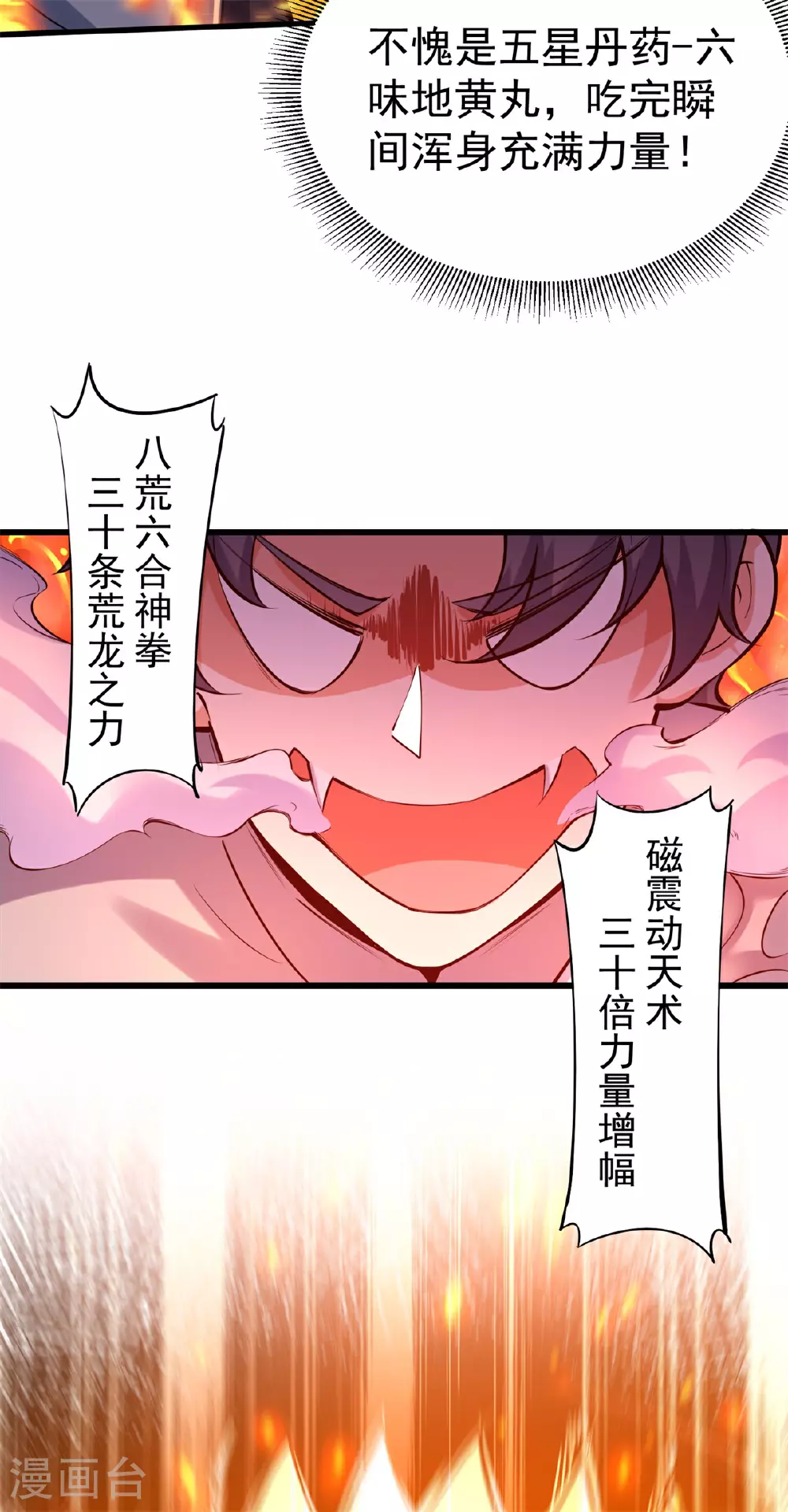 第27话 试炼之地32