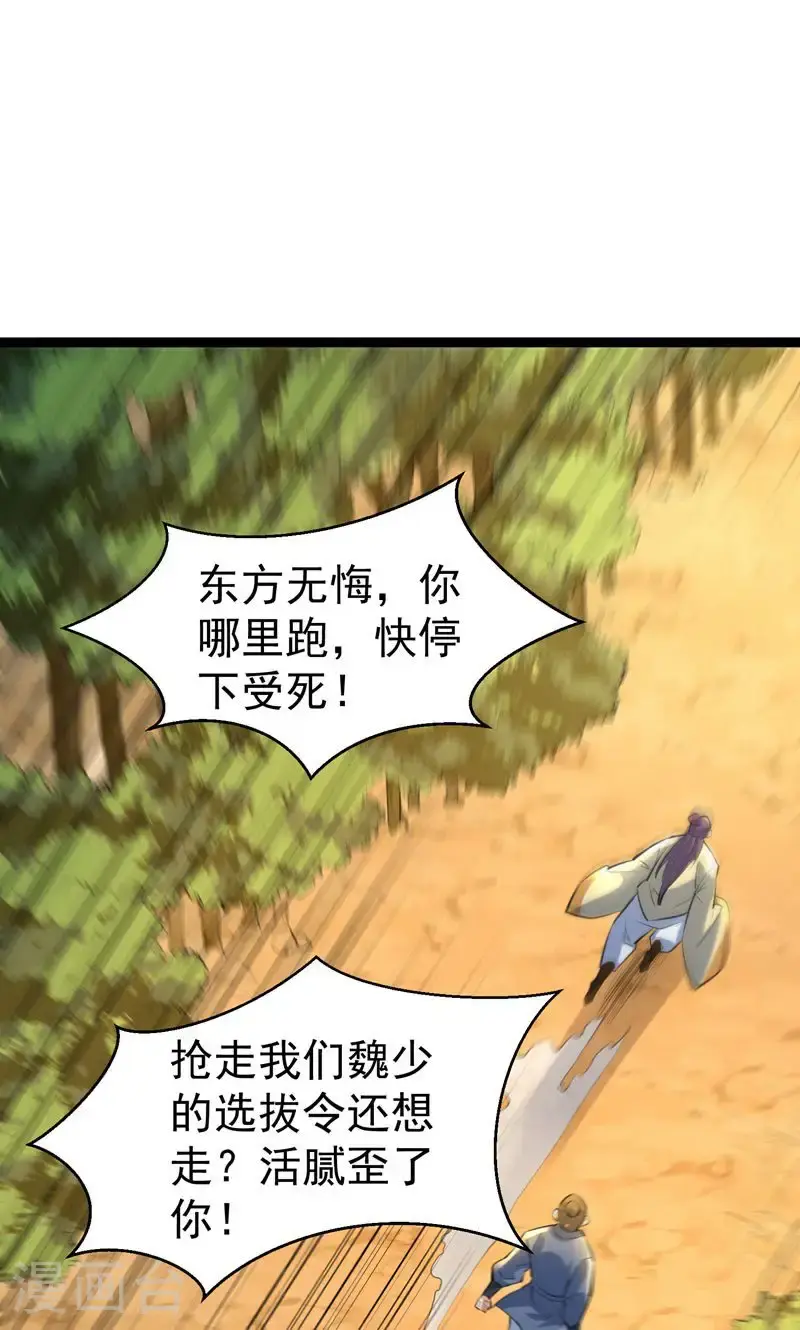 第51话 圣体升级，实力爆涨1