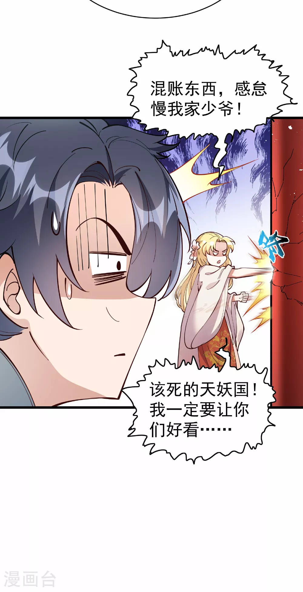 第25话 幼虎呲牙，不堕其威！11