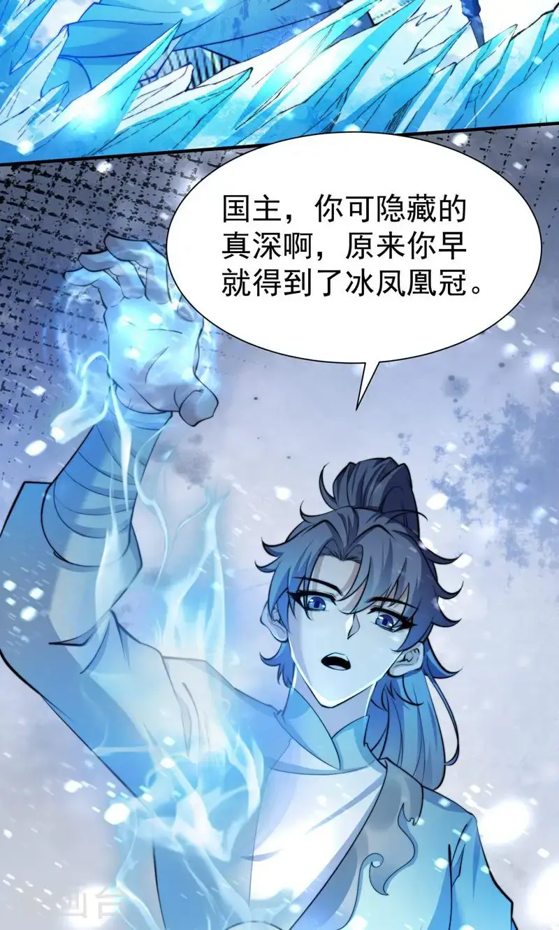第35话 冰凤皇冠24