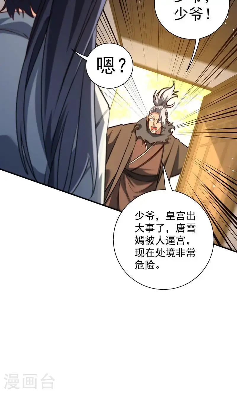 第37话 雪嫣危机，皇宫易主!6