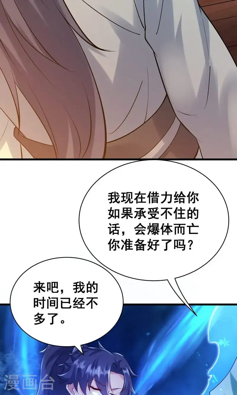 第41话 造化神鼎练圣丹21