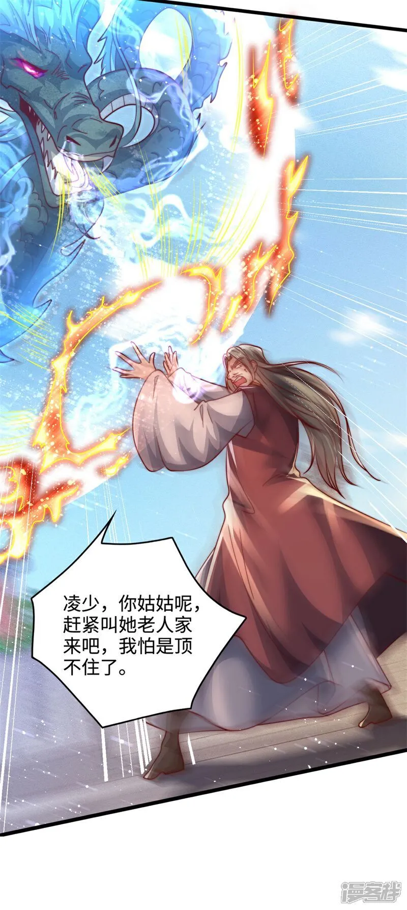 第66话 龙风宫一个都别想跑15