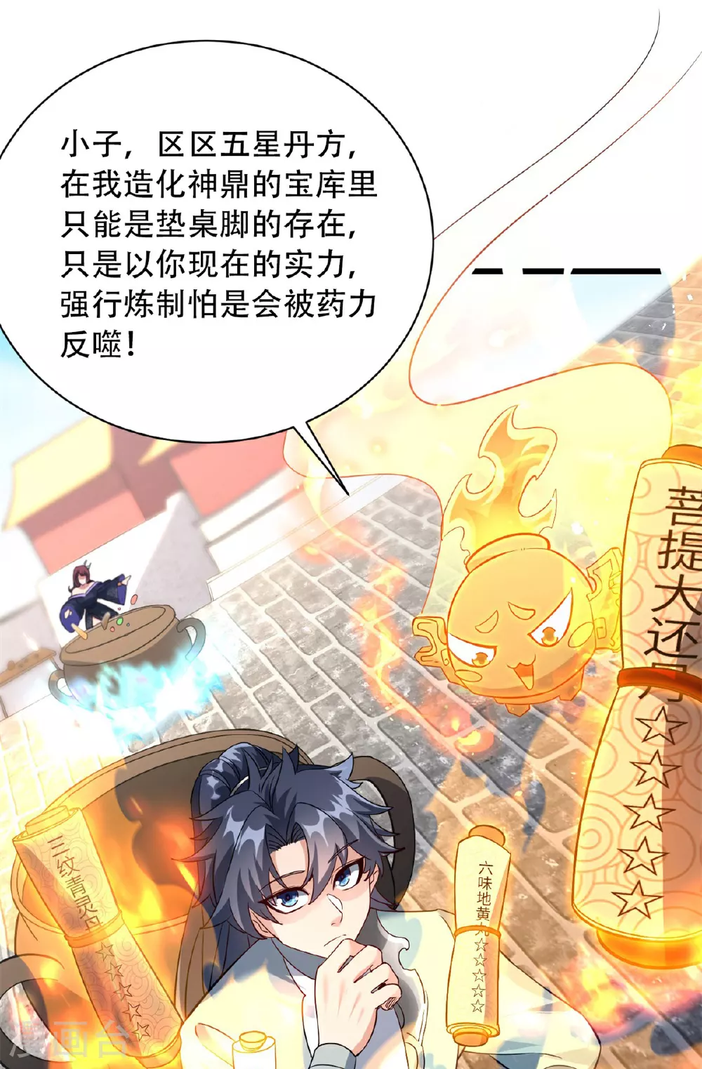 第26话 五星丹药的威力！6