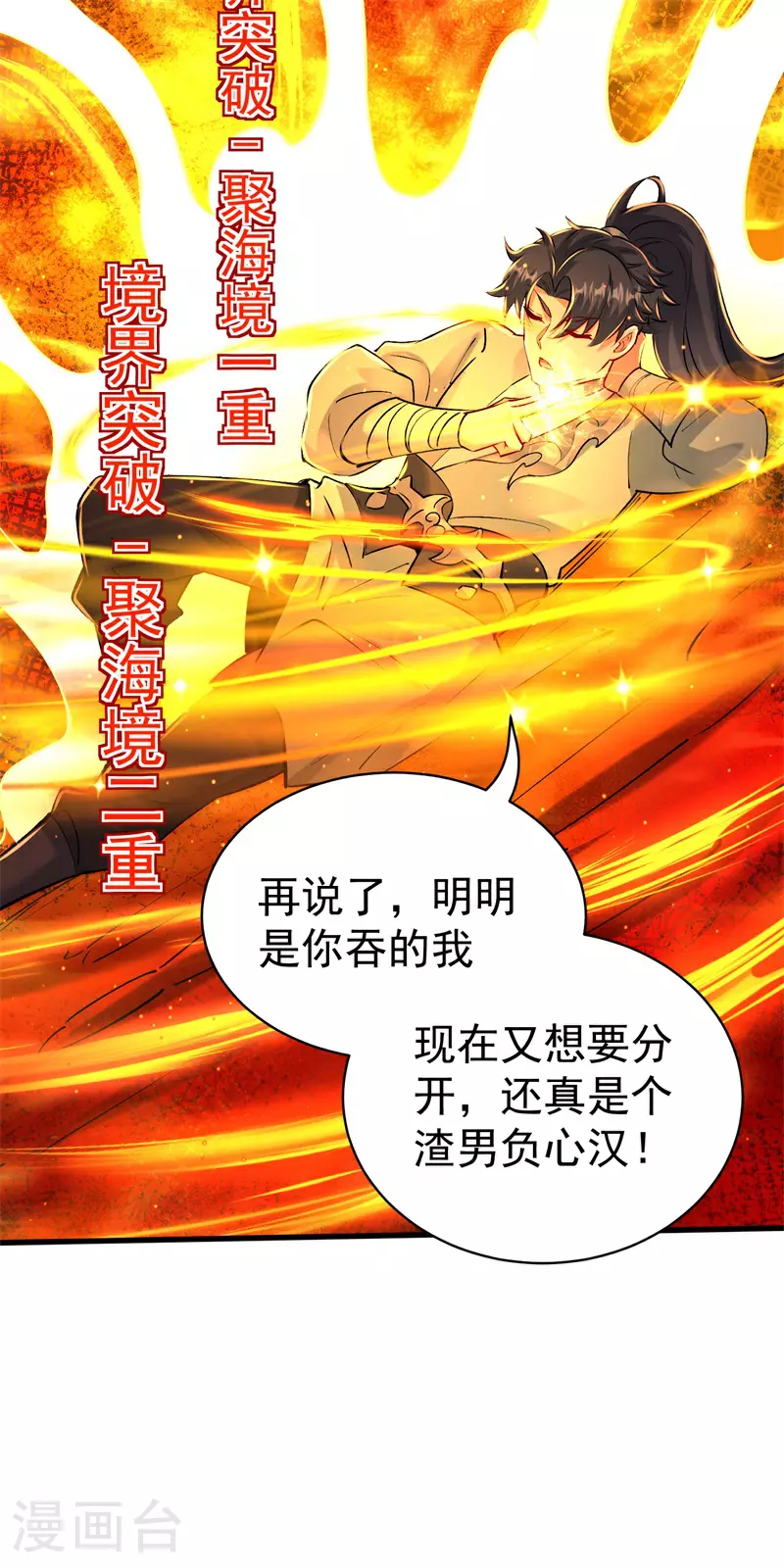 第31话 多谢大哥！替我渡劫31