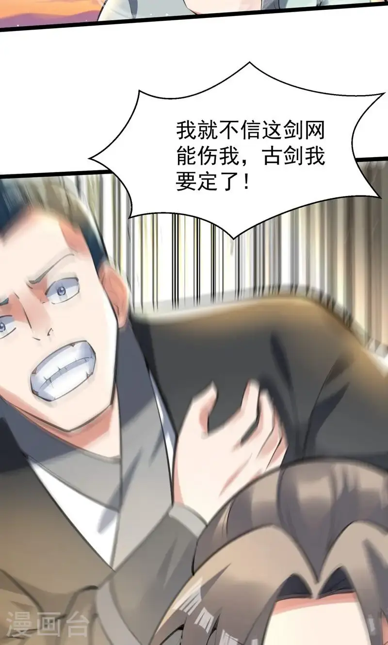第45话 剑域!开!25