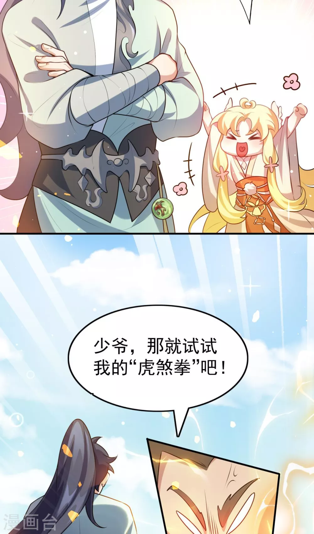 第10话 主角指导武技，玲珑想入非非~15